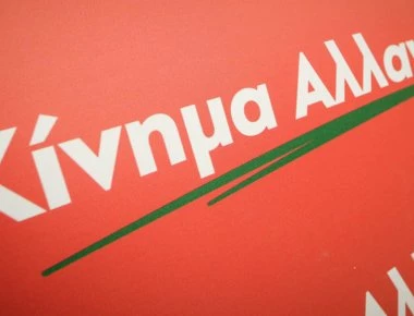 ΚΙΝΑΛ: «Να διερευνηθεί σε βάθος το φονικό γεγονός στην Αλβανία»